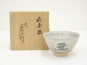 萩焼　七代　岡田千舟造　茶碗（共箱）